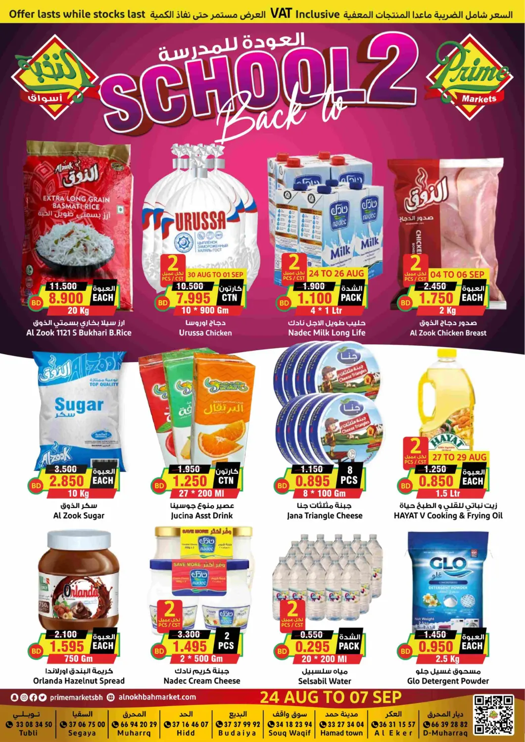 Bahrain Prime Markets offers in D4D Online. Back To School. . Till 7th September