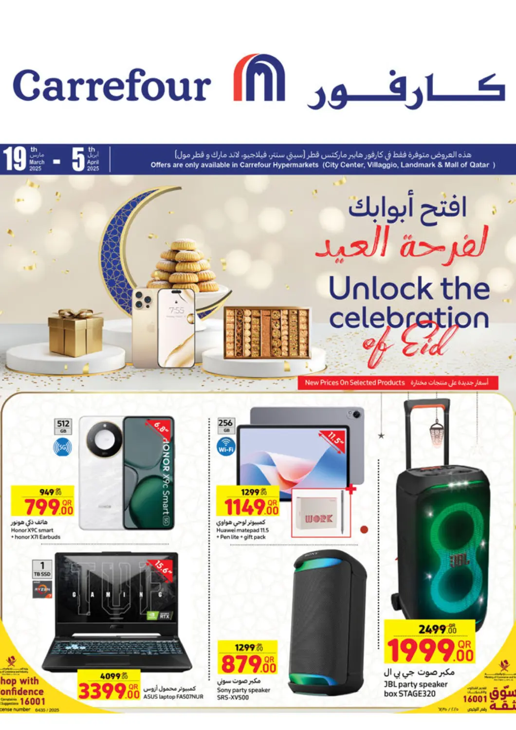 عروض كارفور قطر - الريان في دي٤دي أونلاين. افتح أبوابك لفرحة العيد. . Till 5th April