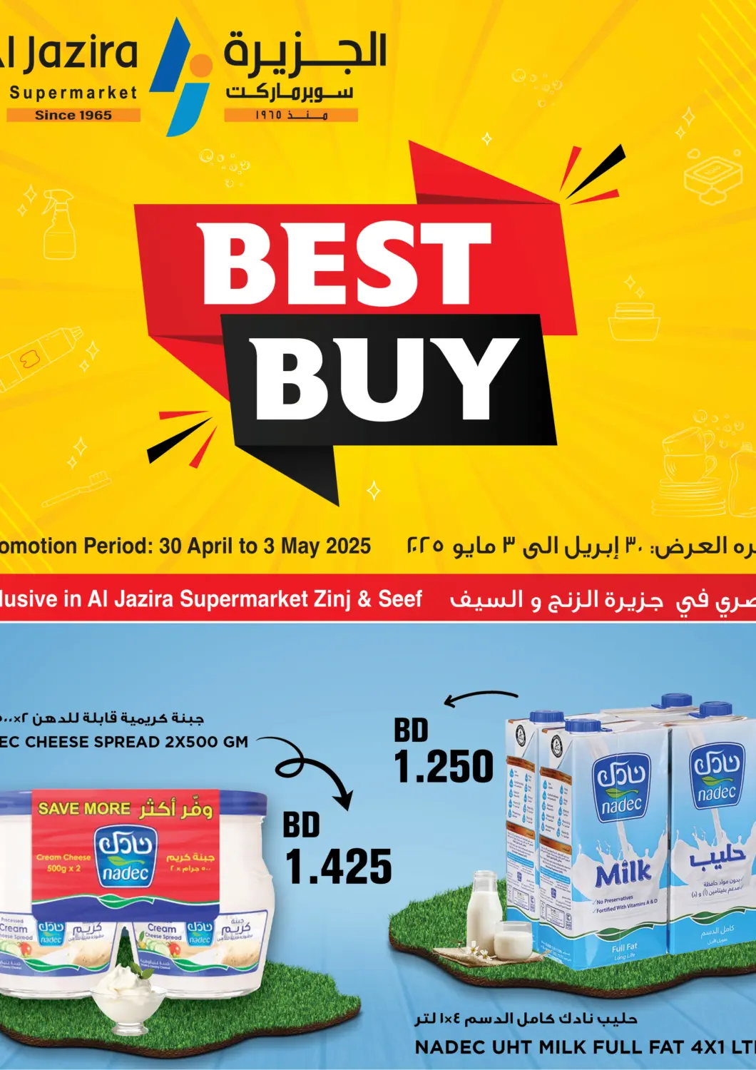 عروض الجزيرة سوبرماركت البحرين في دي٤دي أونلاين. أفضل المشتريات. . Till 3rd May