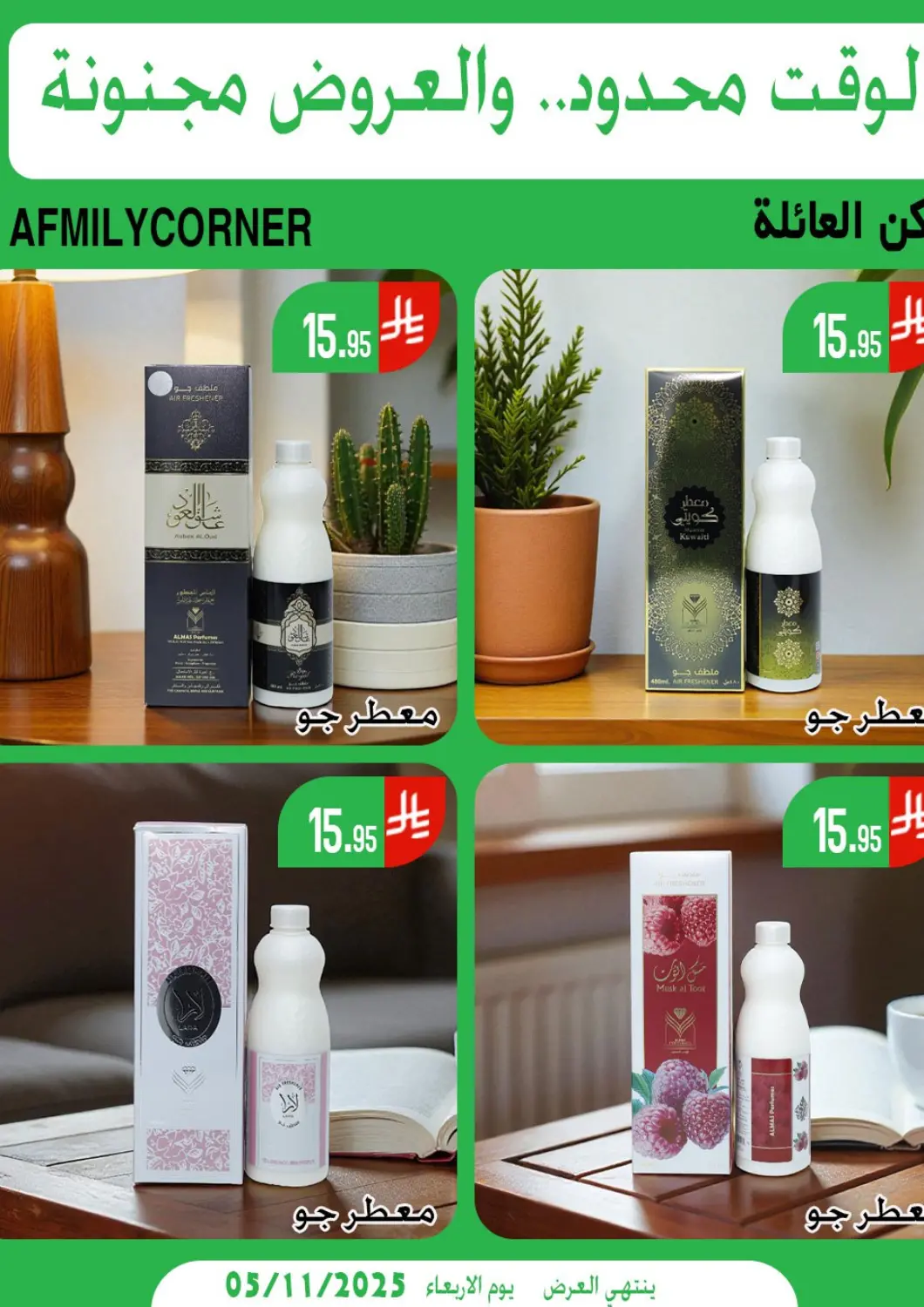 عروض ركن العائلة مملكة العربية السعودية, السعودية, سعودية - الرياض في دي٤دي أونلاين. الوقت محدود والعروض مجنونة. . حتى ٥ نوفمبر