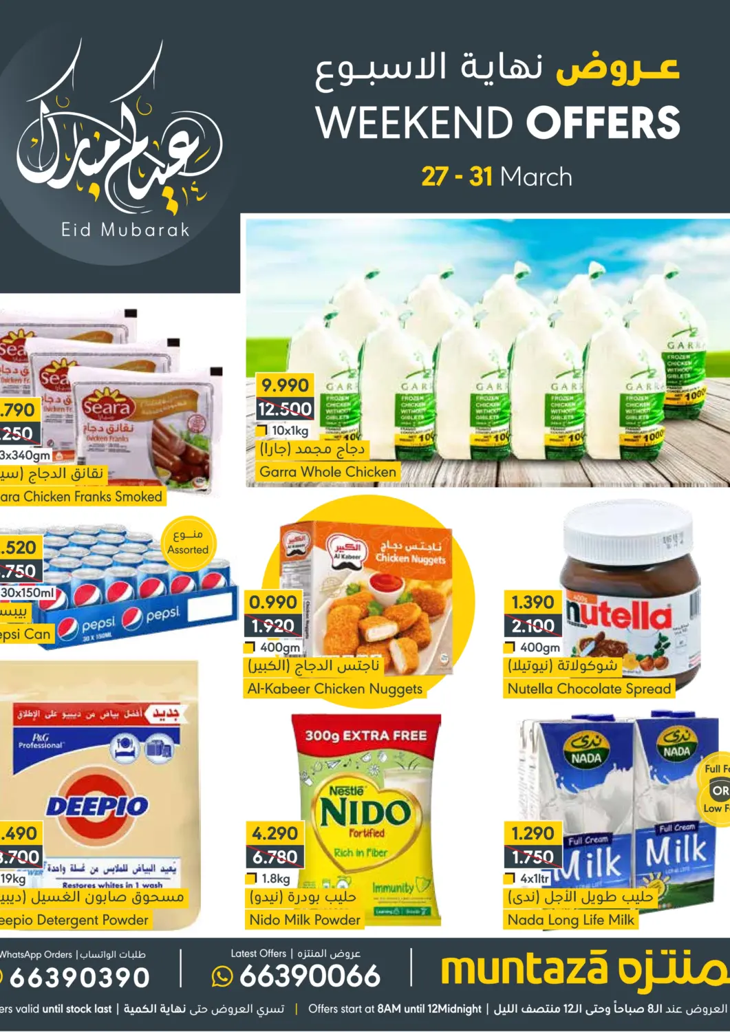 Bahrain Muntaza offers in D4D Online. Weekend Offers. . Till 31st March
