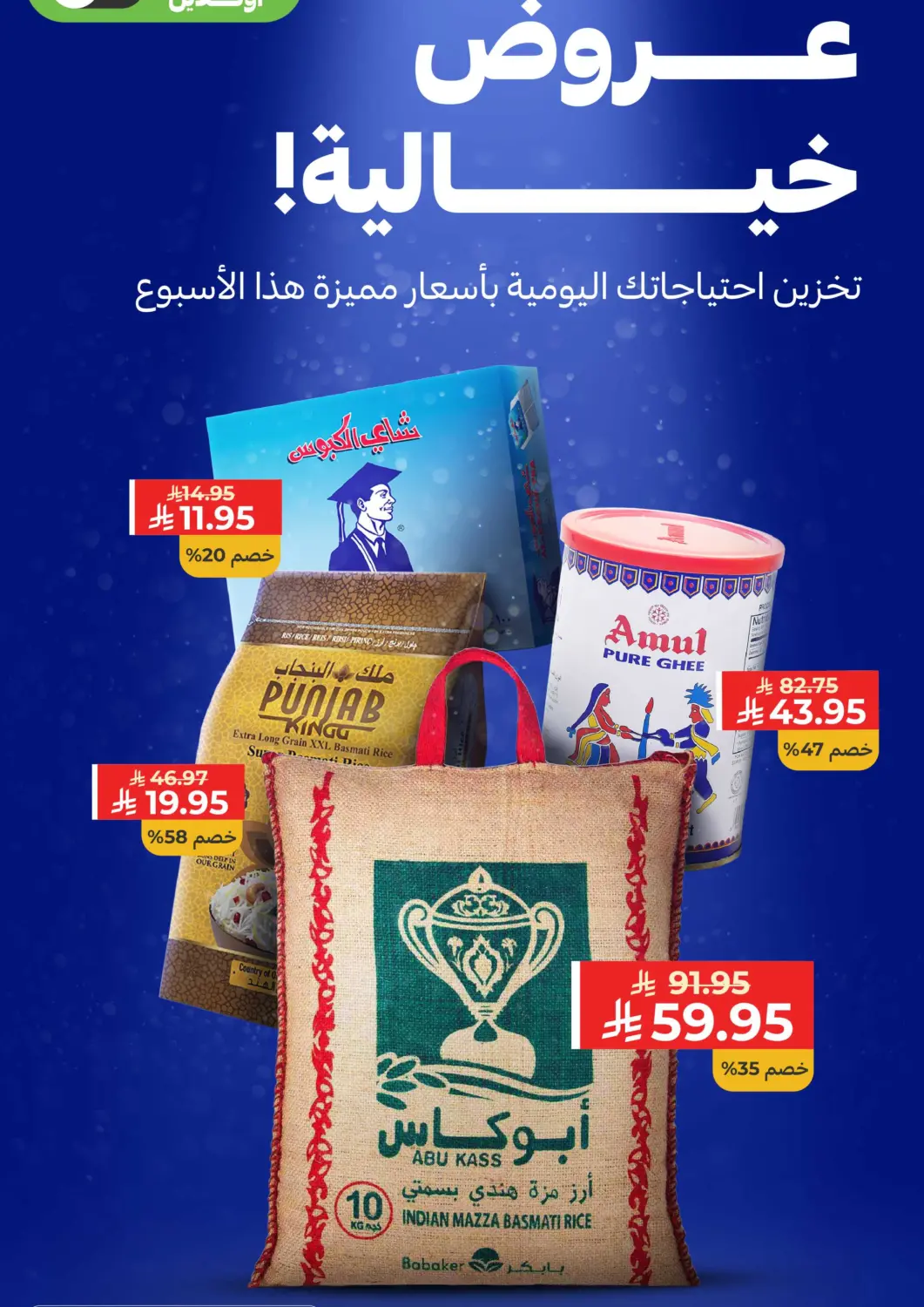 KSA, Saudi Arabia, Saudi - Al Khobar Carrefour offers in D4D Online. Crazy Sale!. . Till 30th December
