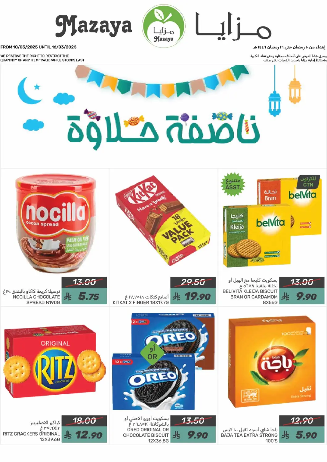 KSA, Saudi Arabia, Saudi - Qatif Mazaya offers in D4D Online. Half of Sweetness. . Till 16th March