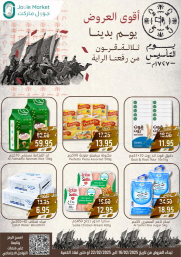 KSA, Saudi Arabia, Saudi - Al Khobar Joule Market offers in D4D Online. Best Offers. . Till 22nd February