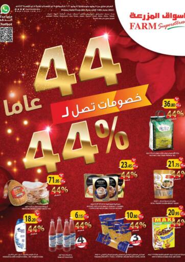 KSA, Saudi Arabia, Saudi - Al Khobar Farm Superstores offers in D4D Online. 44% Off. . Till 14th june