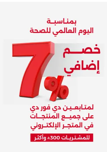 اليوم العالمي للصحة