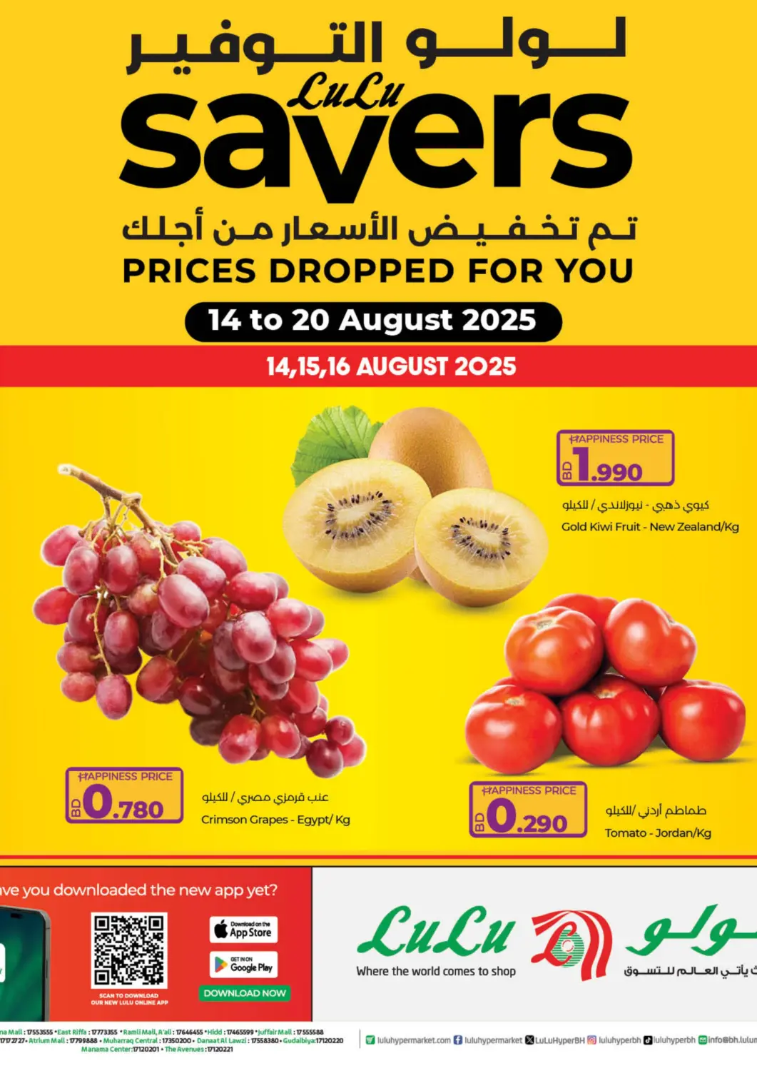 Bahrain LuLu Hypermarket offers in D4D Online. Lulu Savers. . Till 20th August