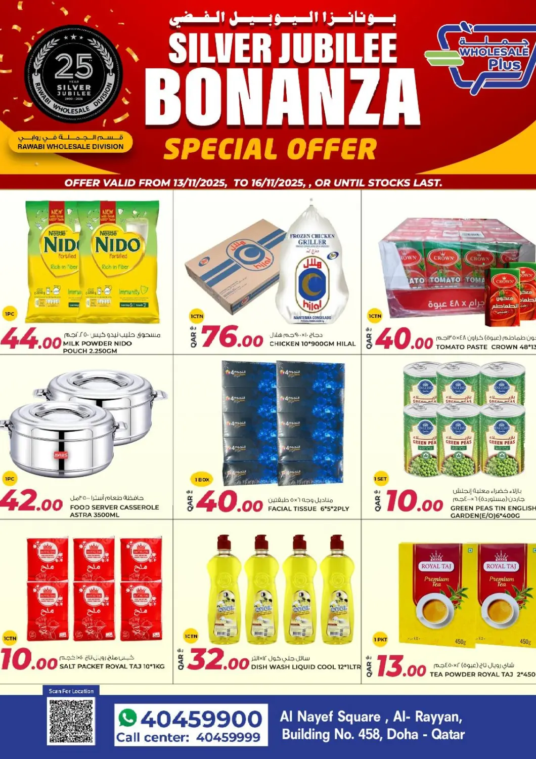 Qatar - Al Daayen Wholesale Plus offers in D4D Online. Silver Jubilee Bonanza. . Till 16th November