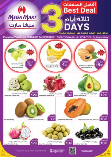 ميغا مارت - أفضل الصفقات ٣ أيام in قطر Offers - قطر أفضل الصفقات ٣ أيام