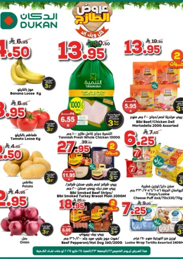 الدكان - عروض الطازج in المملكة العربية السعودية Offers - المملكة العربية السعودية عروض الطازج