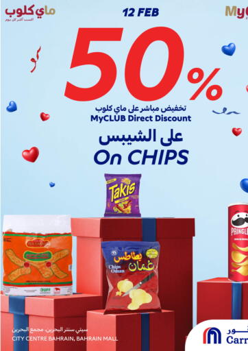 عروض كارفور البحرين في دي٤دي أونلاين. تخفيض مباشر على ماي كلوب. . Till 14th February