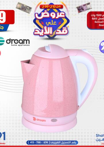Egypt - Cairo Shaheen Center offers in D4D Online. Special Offer. . Till 3rd January
