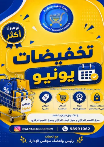 تخفيضات يونيو