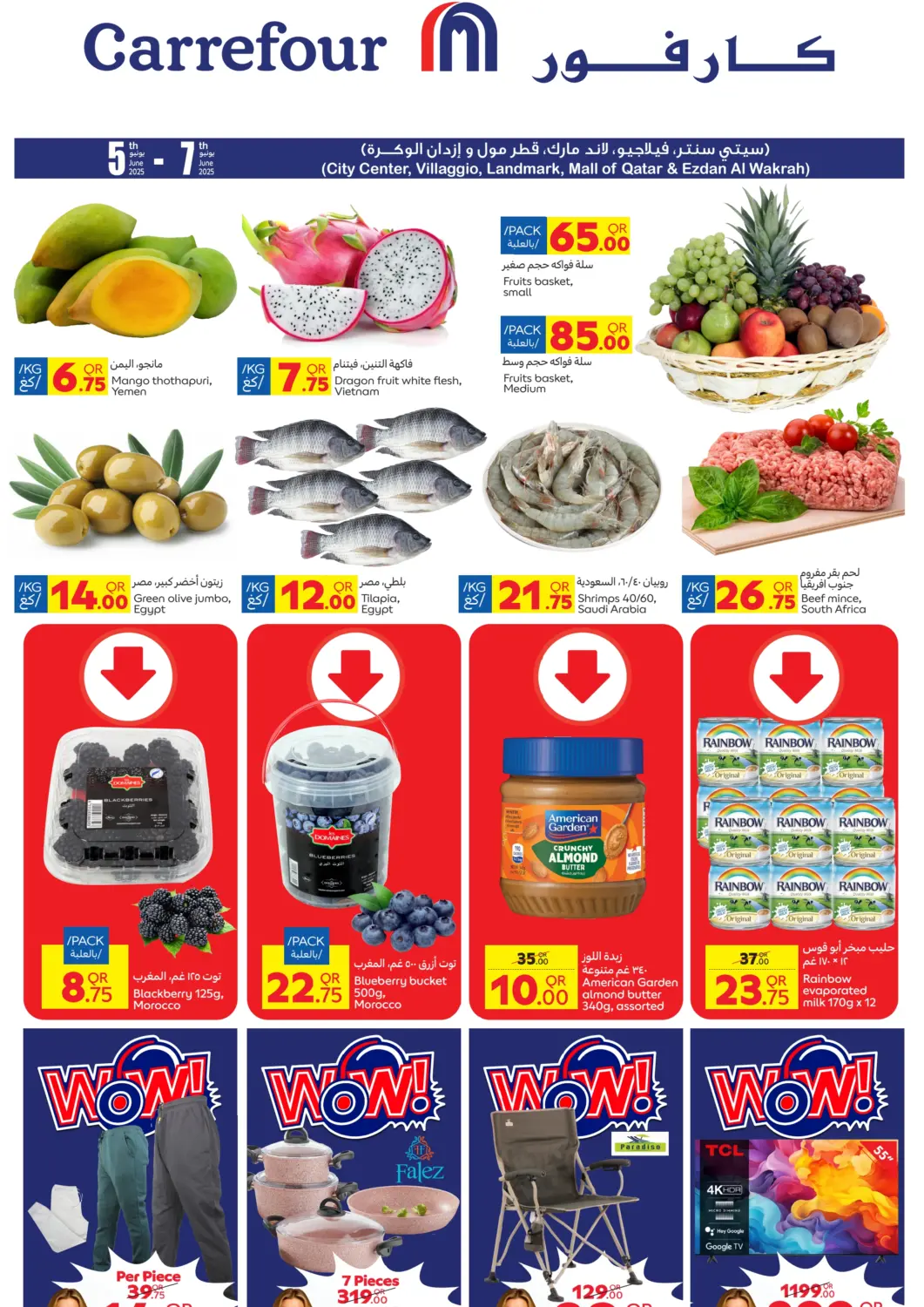 عروض كارفور قطر - الريان في دي٤دي أونلاين. عروض خاصة. . Till 7th June