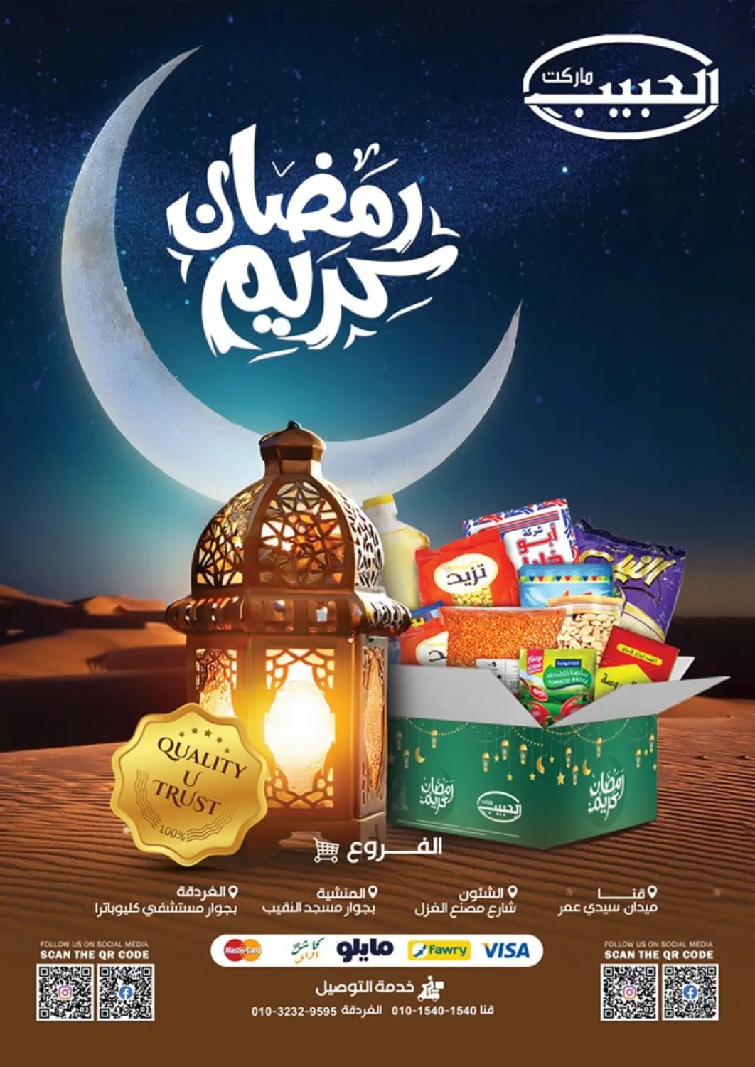 Egypt - Cairo Al Habib Market offers in D4D Online. Ramadan Kareem. . Untill stock lasts