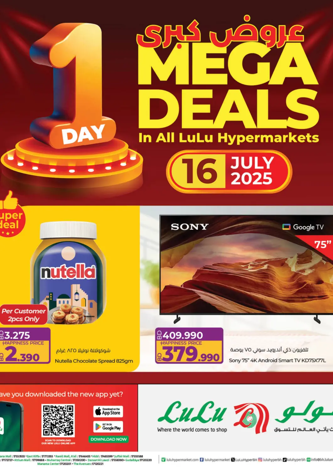 Bahrain LuLu Hypermarket offers in D4D Online. Mega Deals. . Only On 16th July