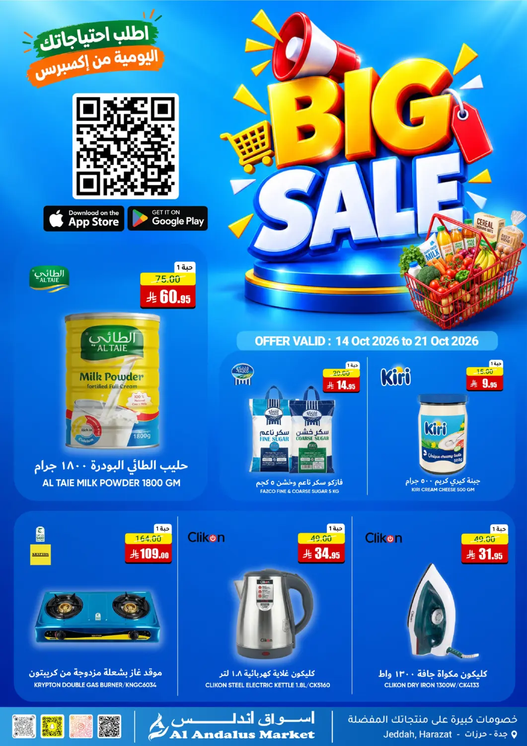 عروض أسواق الأندلس الحرازات مملكة العربية السعودية, السعودية, سعودية - جدة في دي٤دي أونلاين. تنزيلات كبرى. . حتى ٢١ أكتوبر