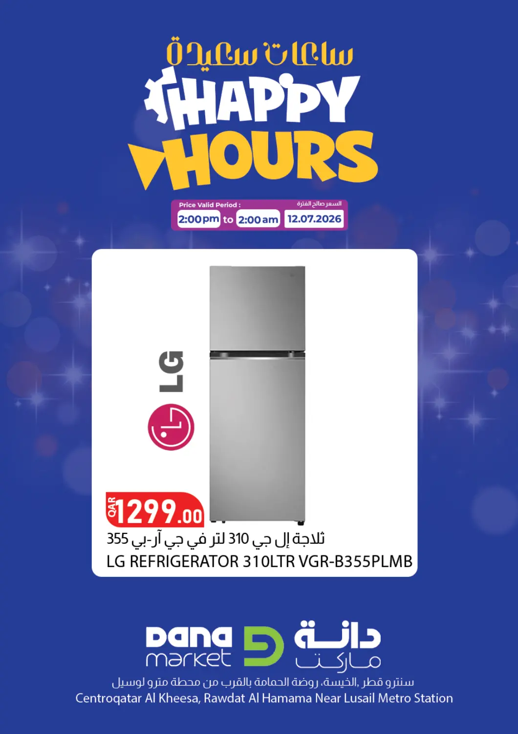 Qatar - Al Rayyan Dana Market offers in D4D Online. Happy Hours. . Only On 12th July