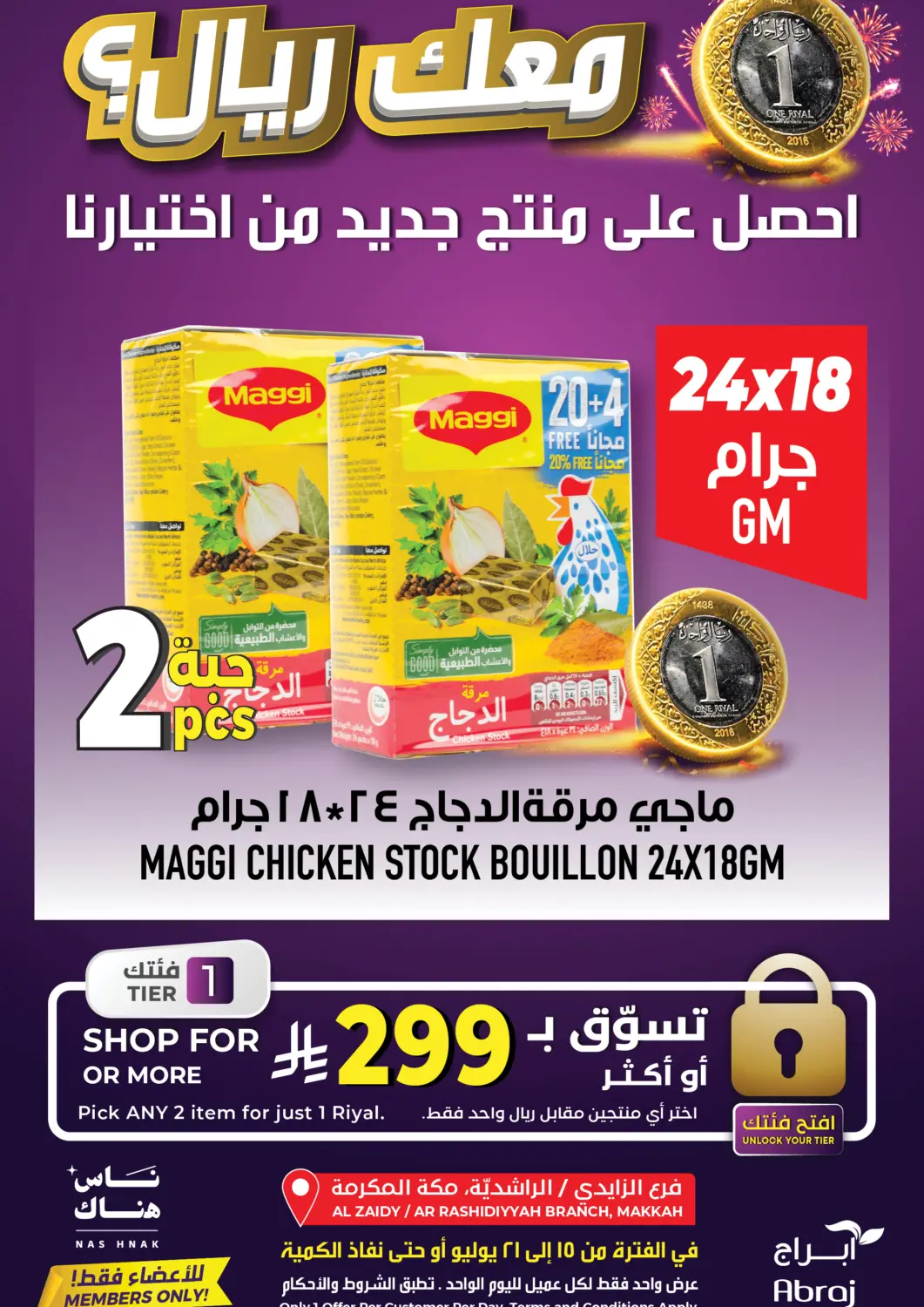 عروض أبراج هايبر ماركت مملكة العربية السعودية, السعودية, سعودية - مكة المكرمة في دي٤دي أونلاين. معاك ريال؟ - (٢٩٩ ريال  حسب الشروط). . حتى ٢١ يوليو