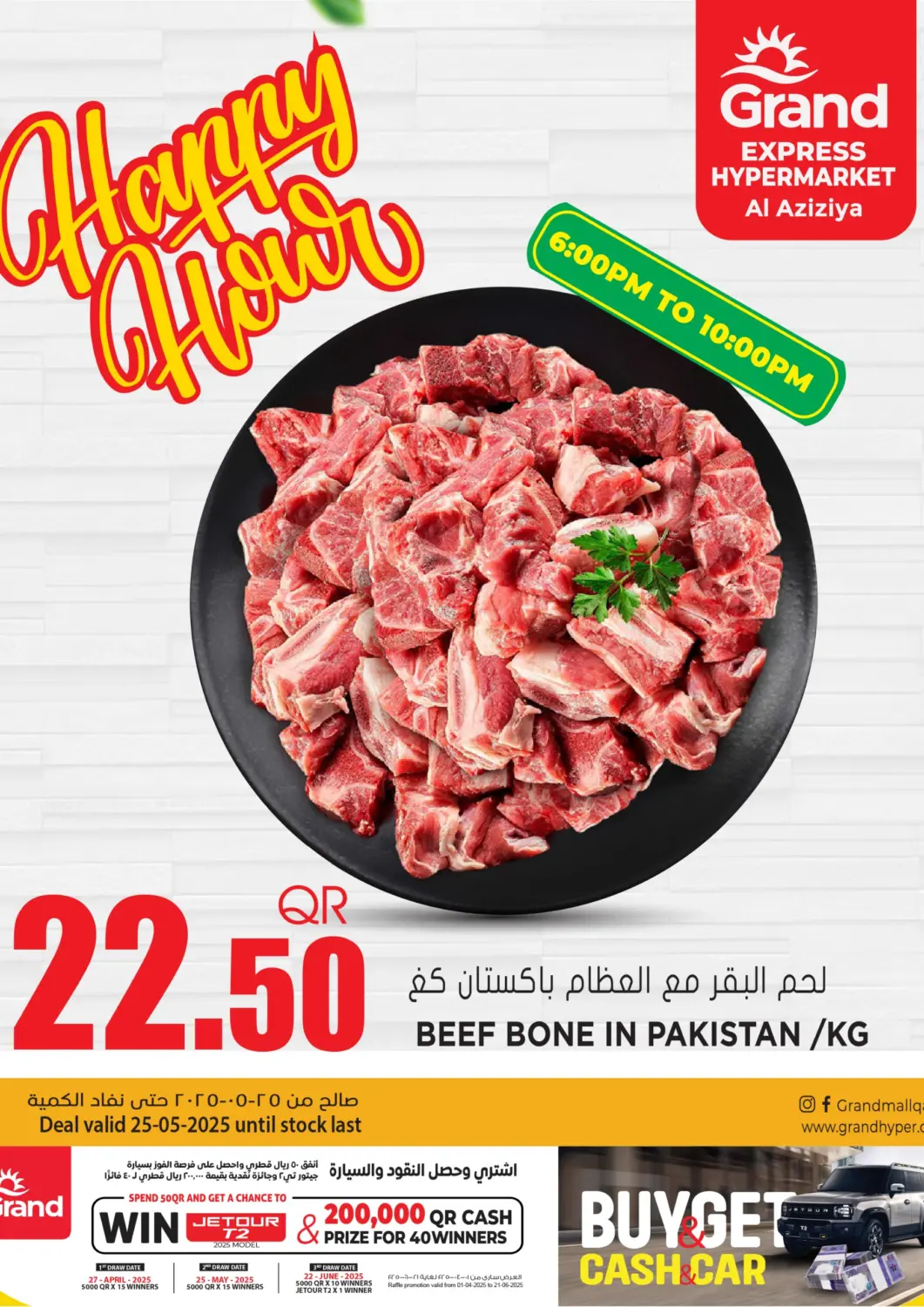 Qatar - Al-Shahaniya Grand Hypermarket offers in D4D Online. Happy Hour@ Aziziya. . Only On 25th May