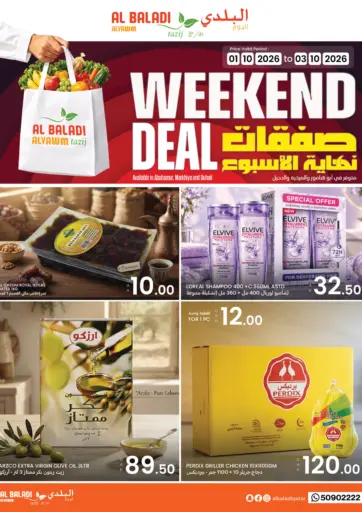 عروض نهاية الاسبوع