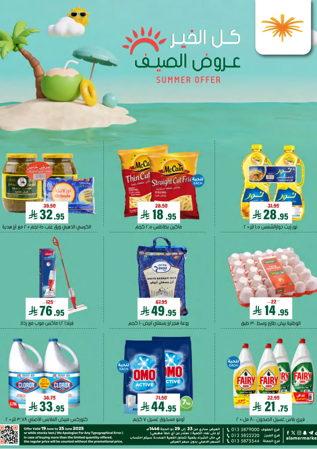 KSA, Saudi Arabia, Saudi - Al Hasa Al Amer Market offers in D4D Online. Summer Offer. . Till 25th June