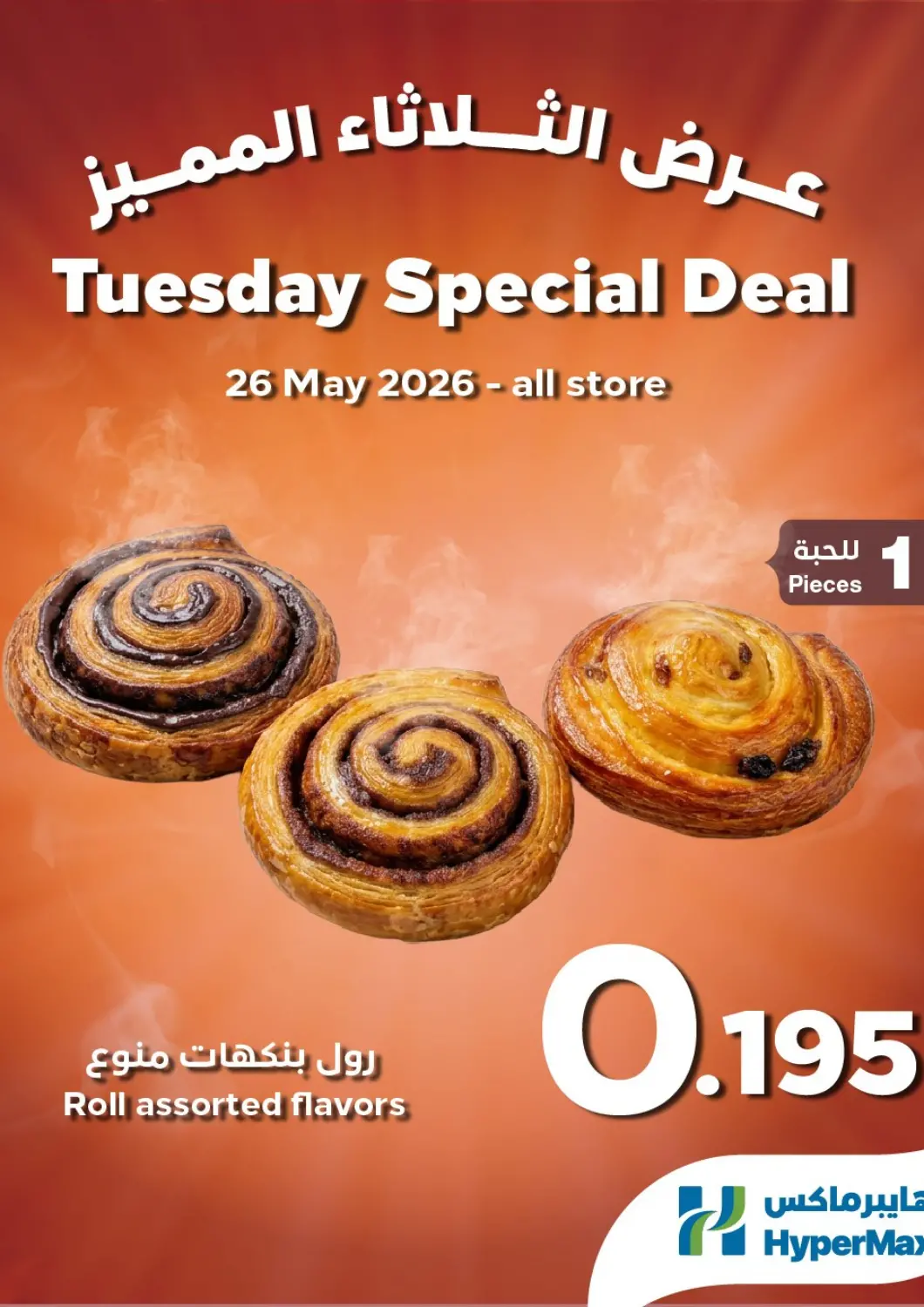 Bahrain HyperMax offers in D4D Online. Tuesday Special Deal. . Only On 26th May