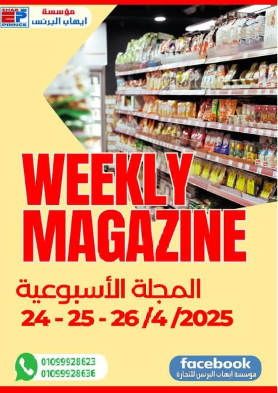 Egypt - Cairo Ehab Prince offers in D4D Online. Weekly Magazine. . Till 26th April