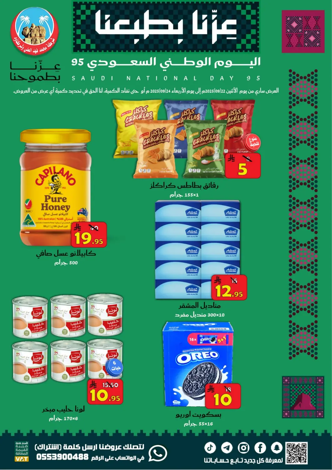 KSA, Saudi Arabia, Saudi - Al Hasa  Ali Sweets And Food offers in D4D Online. Saudi National Day 95. . Till 24th September