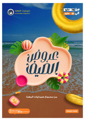 KSA, Saudi Arabia, Saudi - Qatif Almohanna Pharmacy offers in D4D Online. Special Offer. . Till 31st May