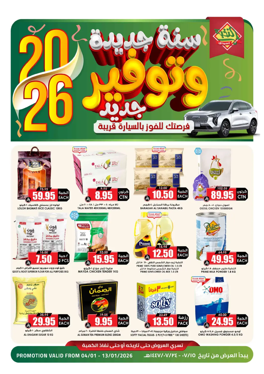 KSA, Saudi Arabia, Saudi - Al Khobar Prime Supermarket offers in D4D Online. New Year And New Savings. . Till 13th January