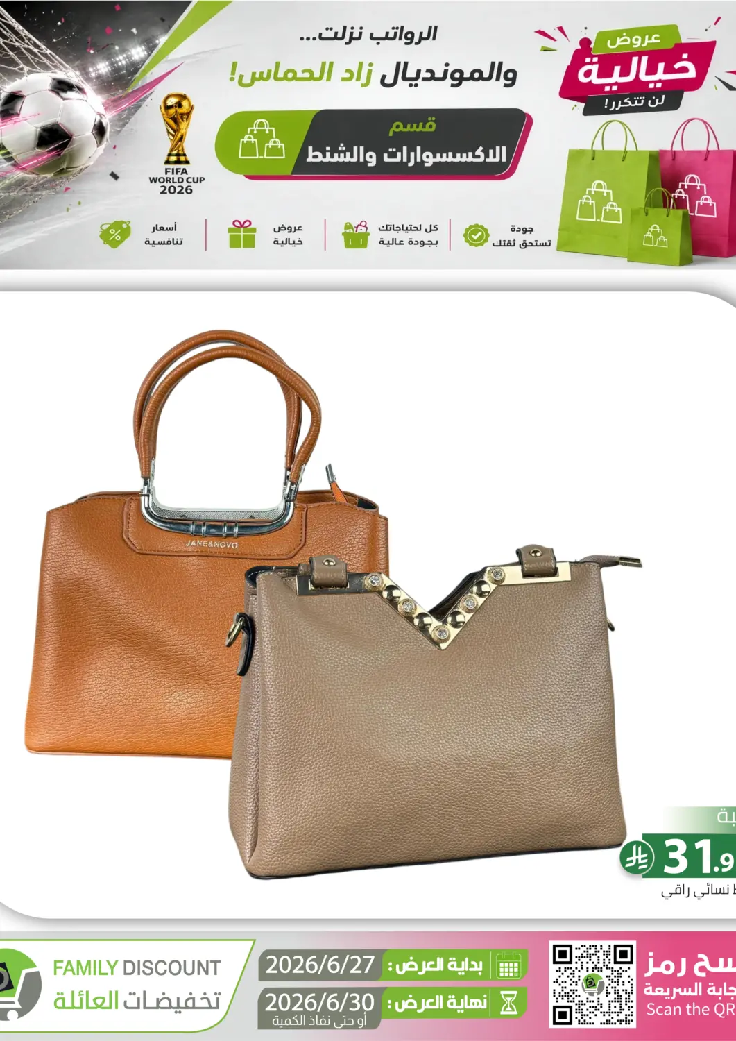 KSA, Saudi Arabia, Saudi - Riyadh Family Discount offers in D4D Online. Crazy Deals. . Till 30th June