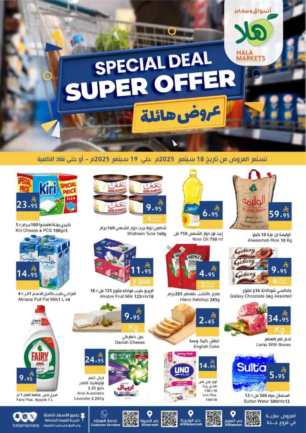 KSA, Saudi Arabia, Saudi - Jeddah Hala Markets offers in D4D Online. Special Offer. . Till 19th September
