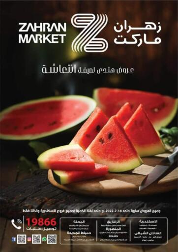 Egypt - Cairo  Zahran Market offers in D4D Online. Special Offer. . Till 18th July