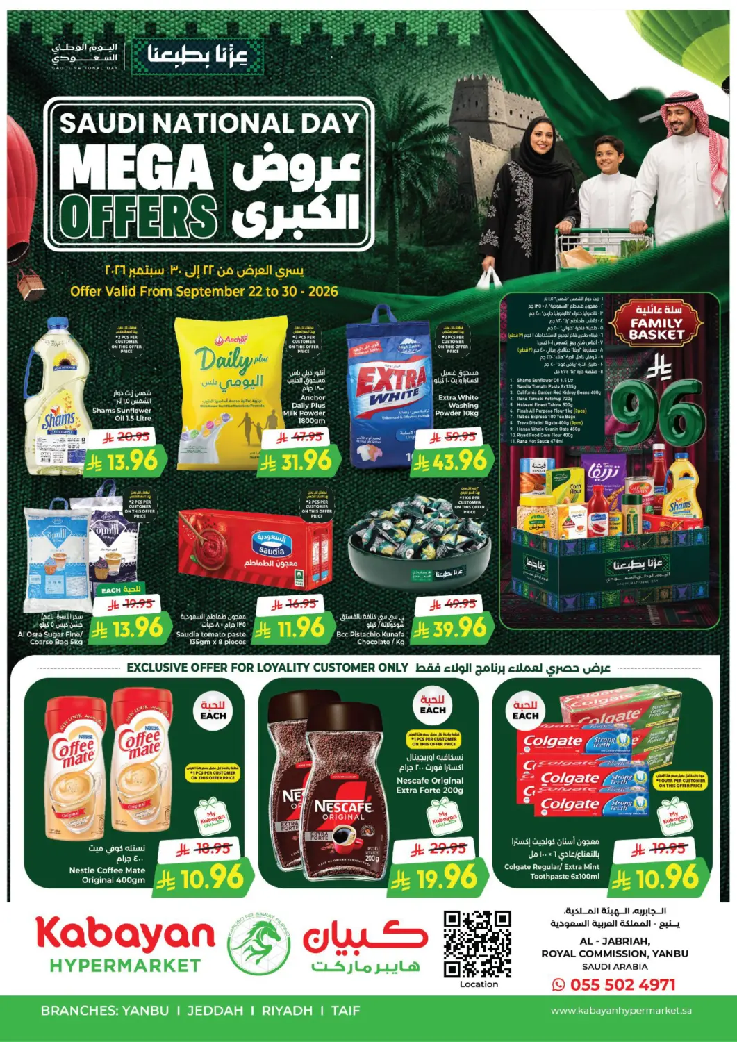 عروض كبايان هايبرماركت مملكة العربية السعودية, السعودية, سعودية - ينبع في دي٤دي أونلاين. عروض الكبرى. . حتى ٣٠ سبتمبر