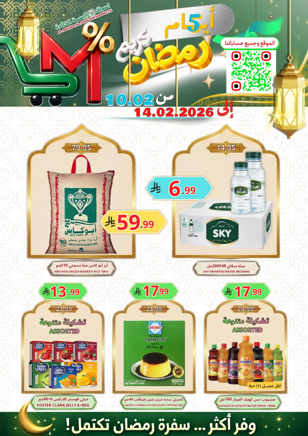 KSA, Saudi Arabia, Saudi - Khamis Mushait Al Basma Al Khalida Markets offers in D4D Online. Ramadan Kareem. . Till 14th February