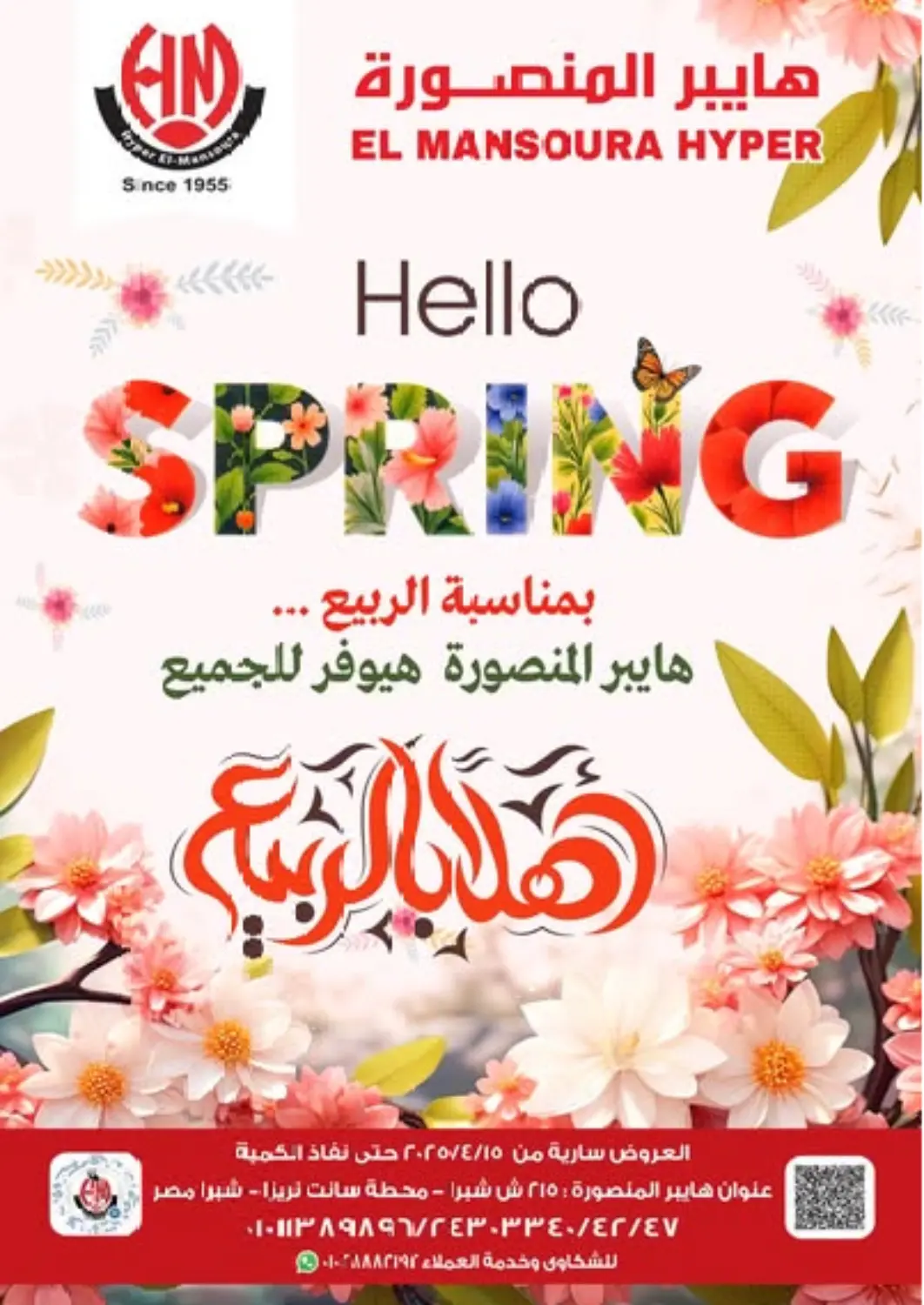 Egypt - Cairo Hyper El Mansoura Shobra offers in D4D Online. Hello Spring. . Until  Stock Lasts