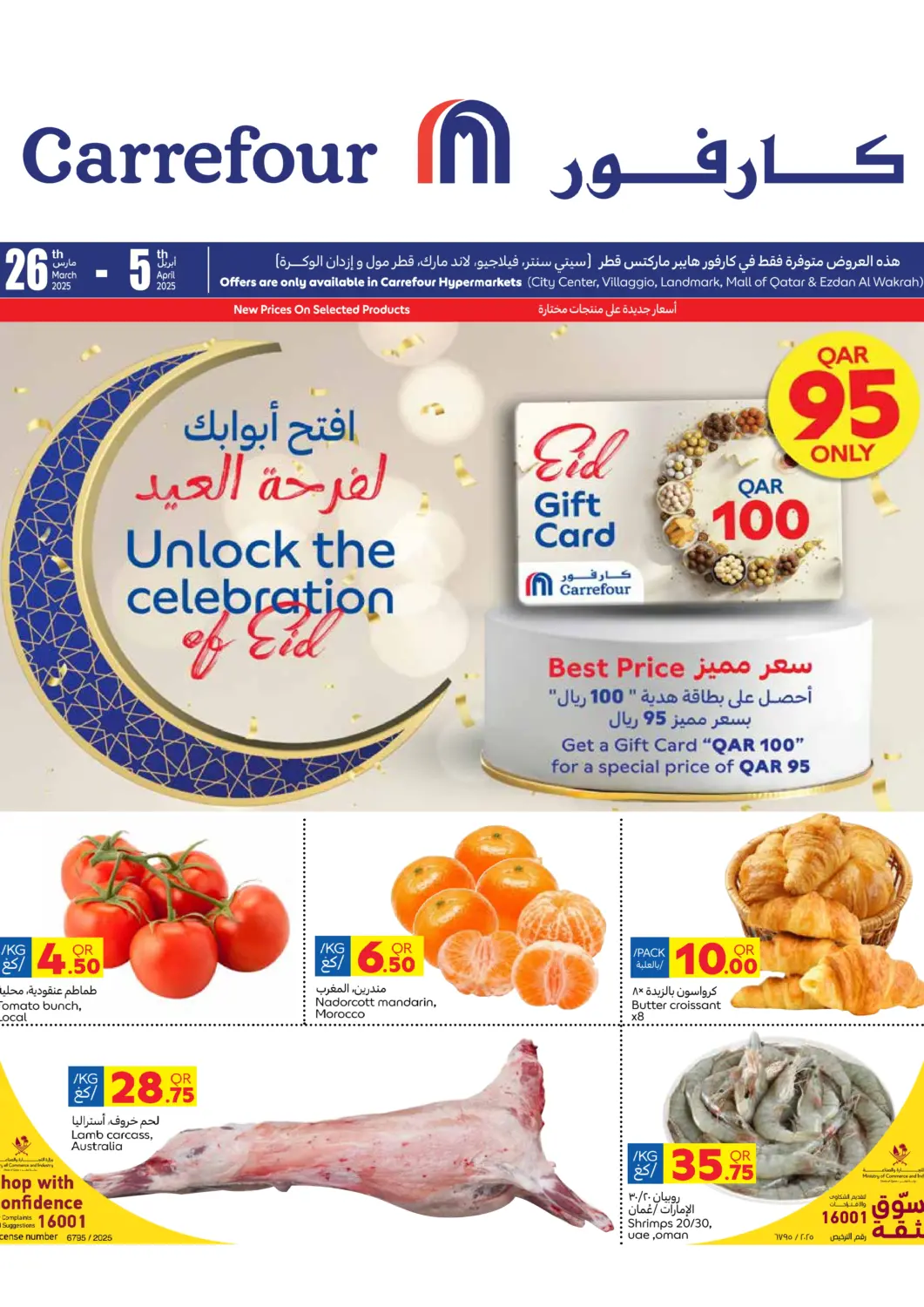 عروض كارفور قطر - الريان في دي٤دي أونلاين. افتح أبوابك لفرحة العيد. . Till 5th April