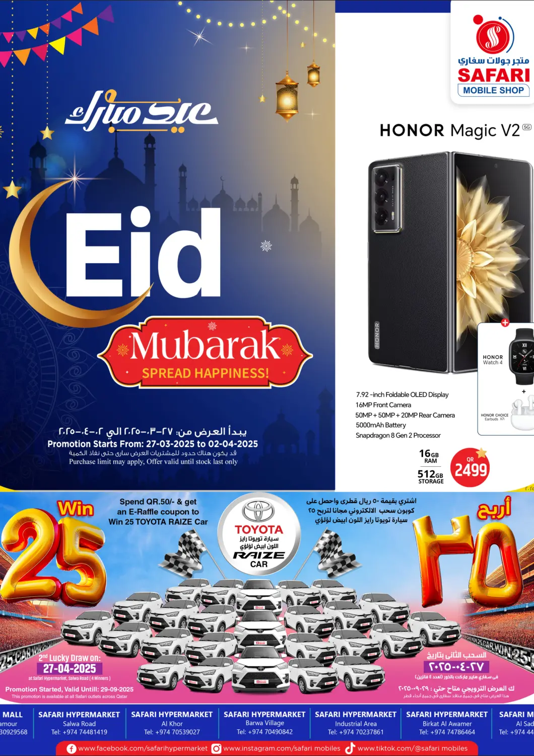 عروض سفاري هايبر ماركت قطر - الخور في دي٤دي أونلاين. عيد مبارك. . Till 2nd April