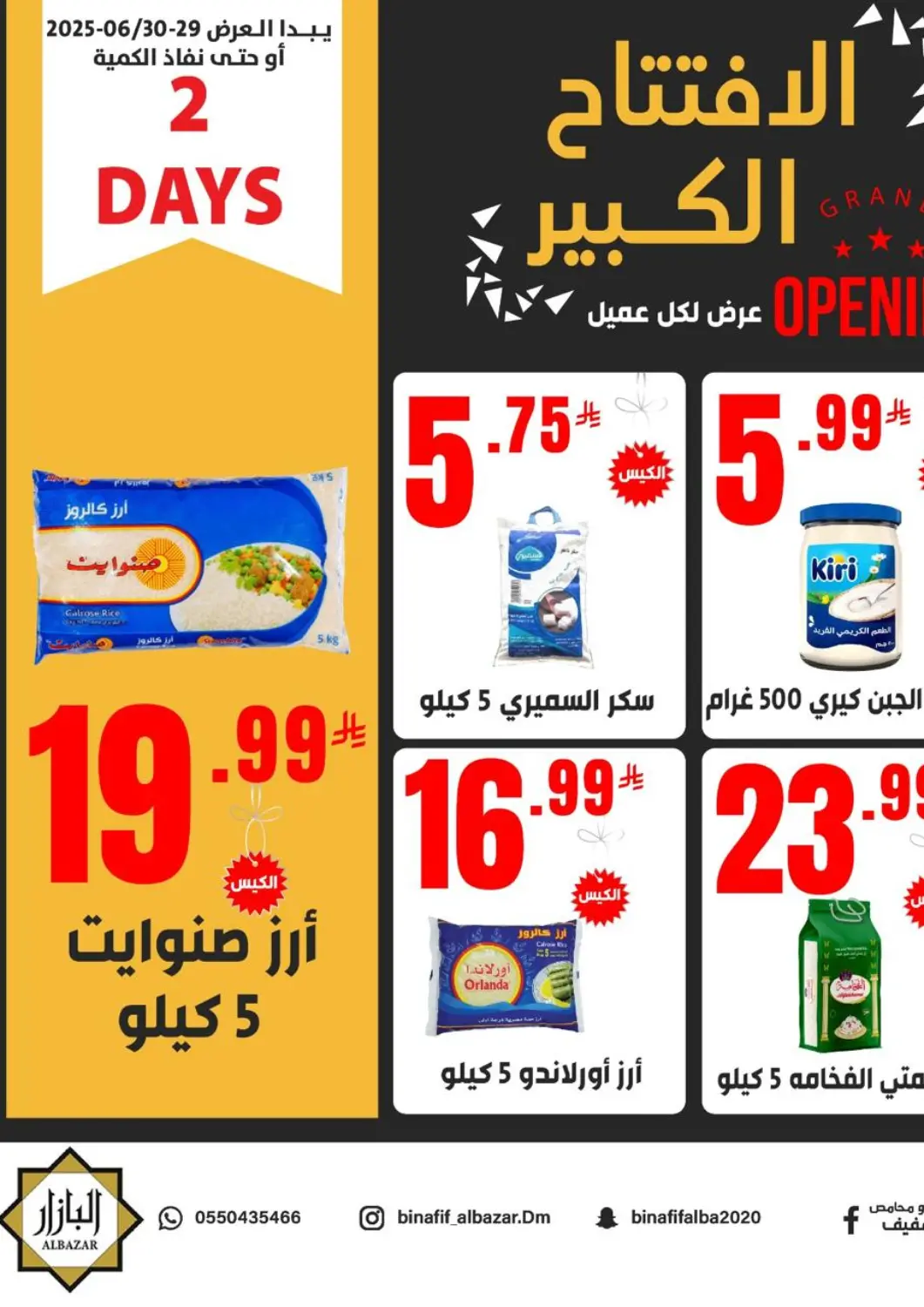 عروض بن عفيف مملكة العربية السعودية, السعودية, سعودية - المنطقة الشرقية في دي٤دي أونلاين. الافتتاح الكبير. . Tilll 30th June