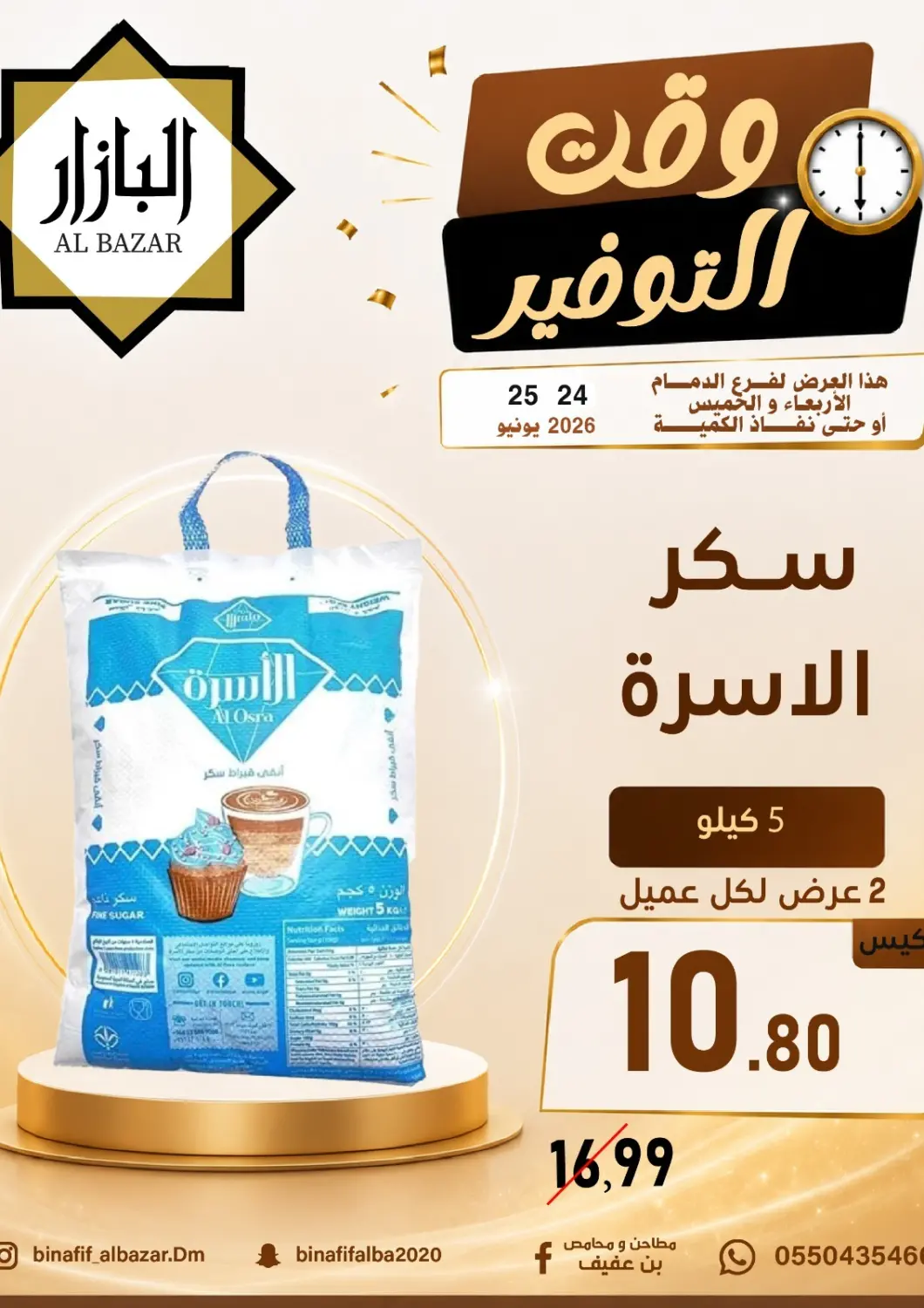 KSA, Saudi Arabia, Saudi - Dammam Bin Afif Bazaar offers in D4D Online. Savings Time. . Till 25th June