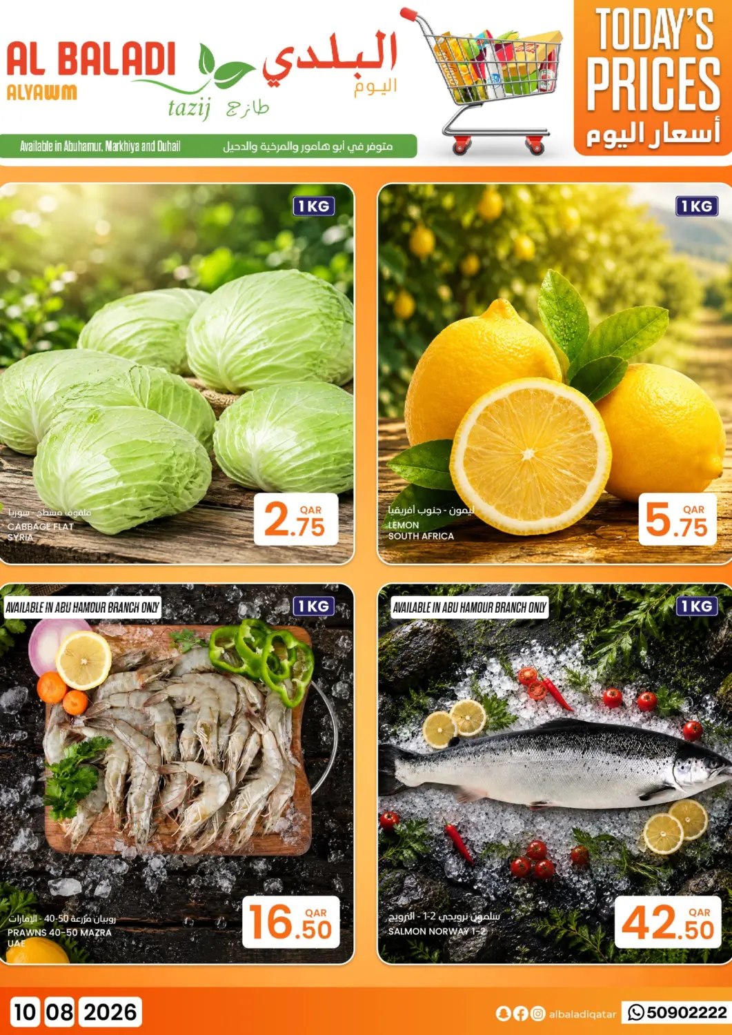 عروض البلدي اليوم قطر - الضعاين في دي٤دي أونلاين. Today's Prices. . Only On 10th August