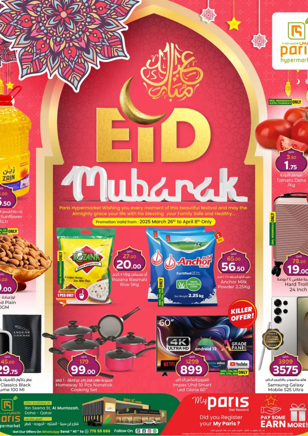 عروض باريس هايبرماركت قطر - الخور في دي٤دي أونلاين. عيد مبارك. . Till 8th April