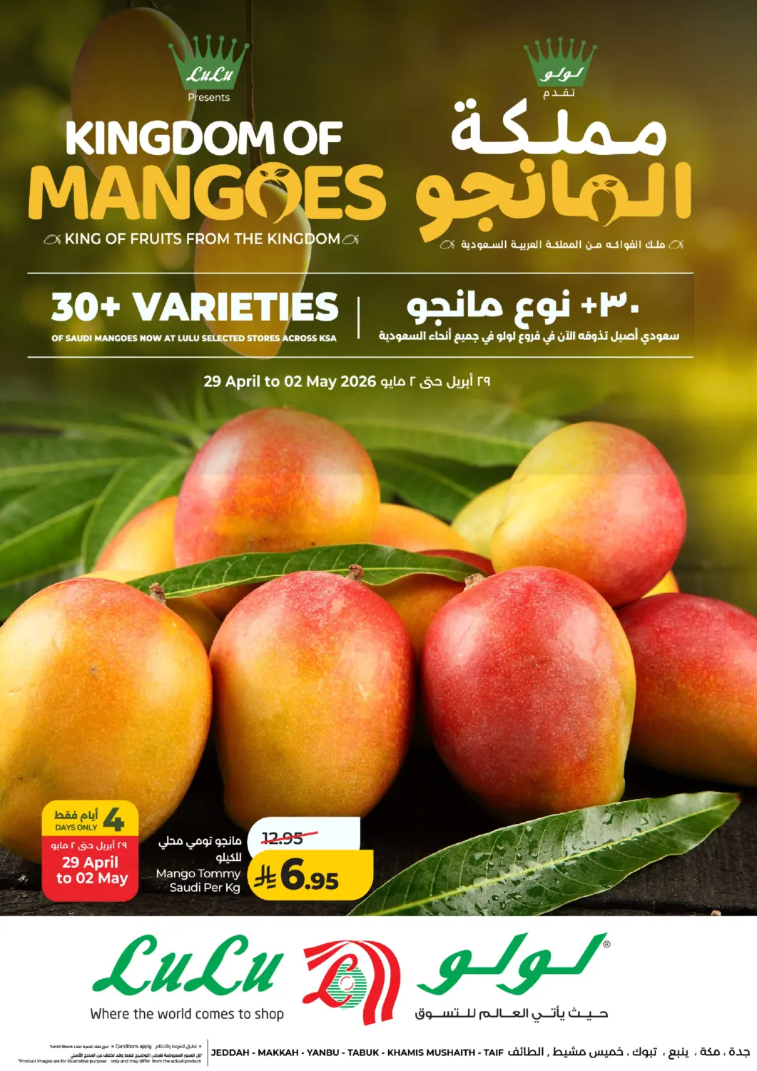 عروض لولو هايبرماركت مملكة العربية السعودية, السعودية, سعودية - تبوك في دي٤دي أونلاين. مملكة المانجو. . حتى ٢ مايو