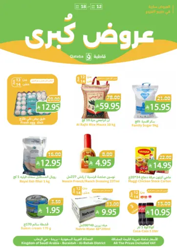 عروض كبرى