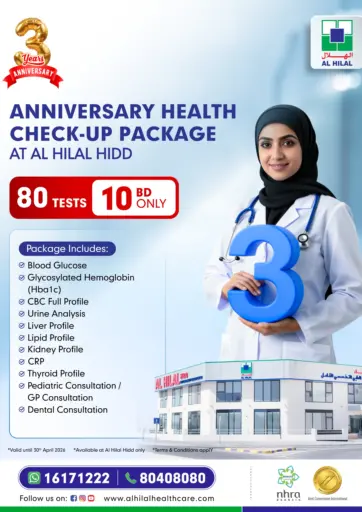 باقة الفحص الصحي بمناسبة الذكرى السنوية
