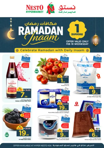 Ramadan Inaam