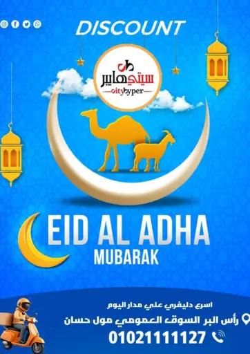 Eid al Adha Mubarak