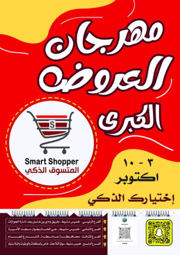 KSA, Saudi Arabia, Saudi - Khamis Mushait Smart Shopper offers in D4D Online. Big Deals Festival. . Till 10th October