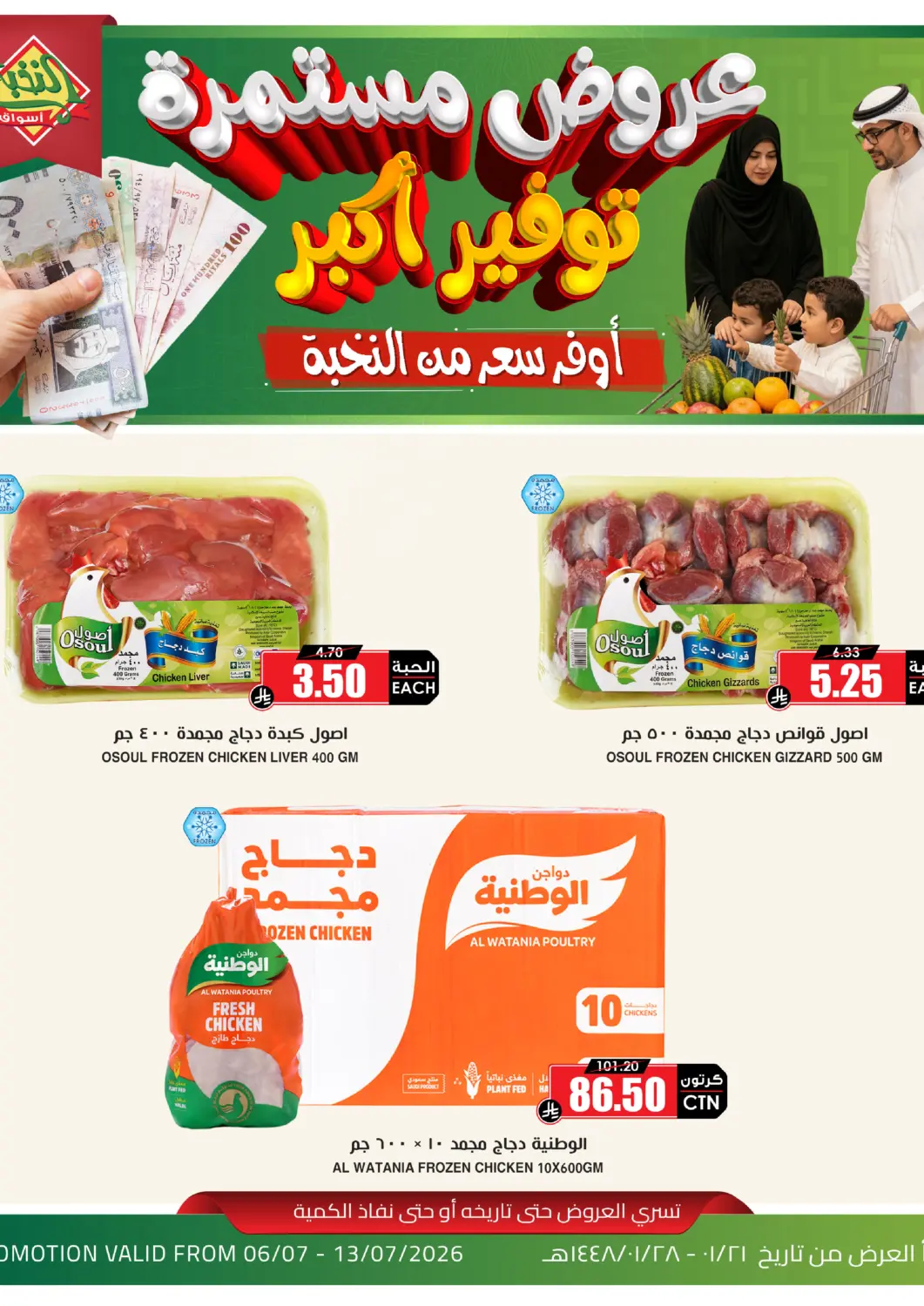 عروض أسواق النخبة مملكة العربية السعودية, السعودية, سعودية - سكاكا في دي٤دي أونلاين. عروض مستمرة. . حتى ١٣ يوليو